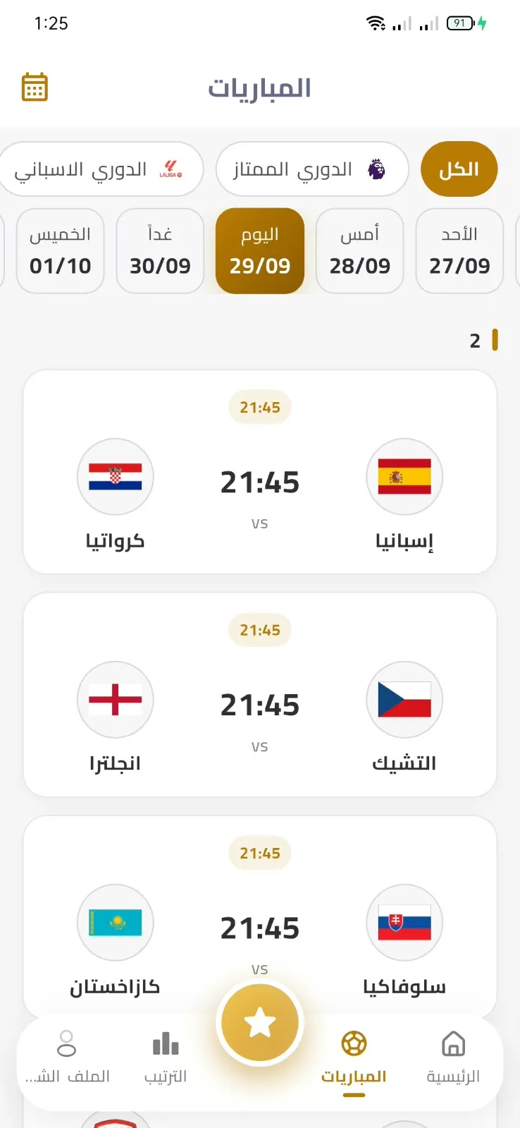 Egyptian Coach fixtures screen