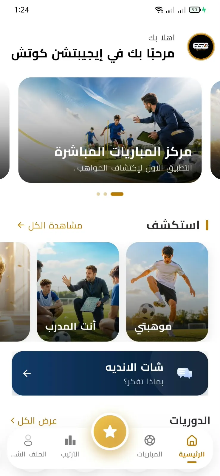 Egyptian Coach app preview