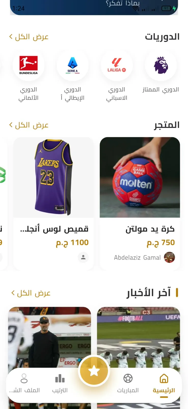 Egyptian Coach leagues and marketplace screens